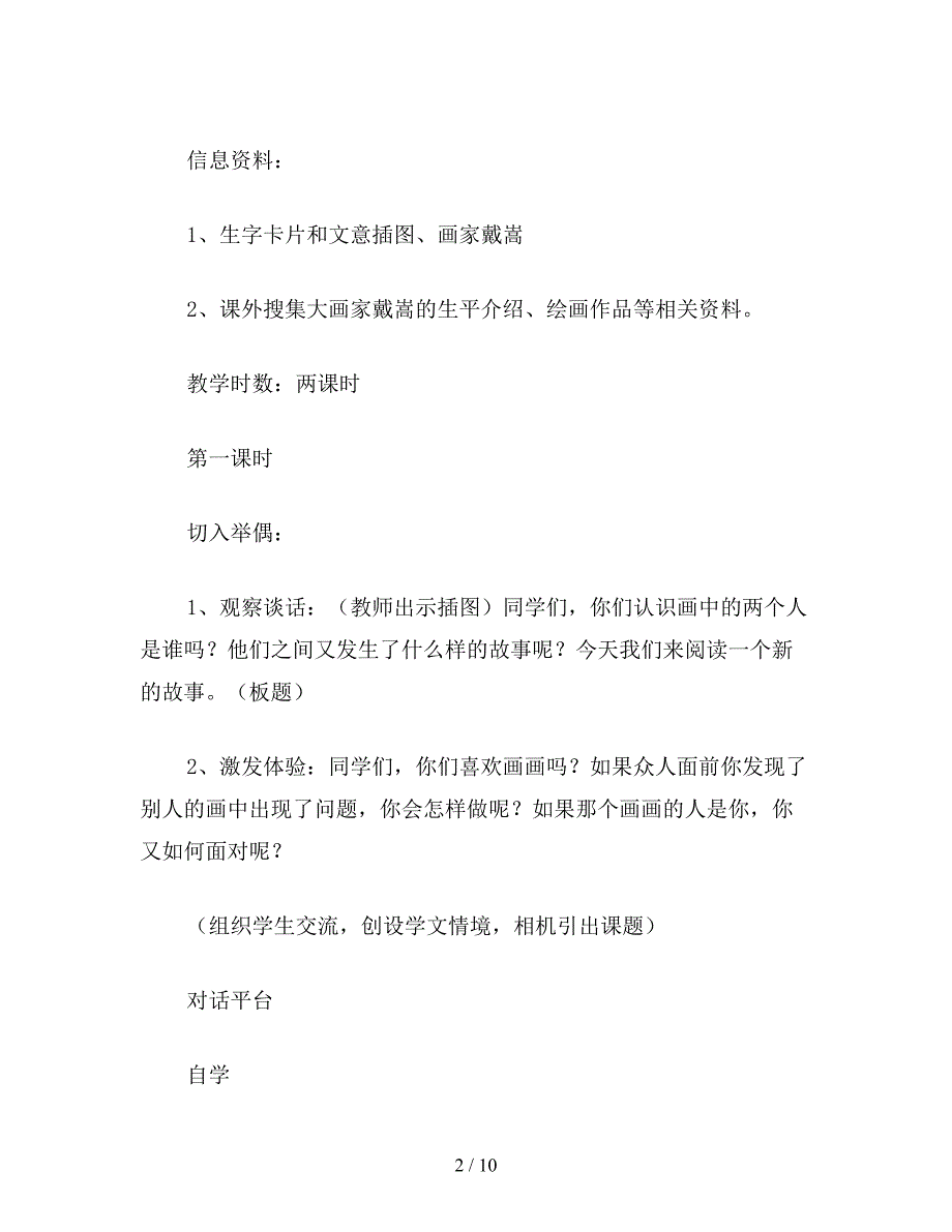 【教育资料】小学二年级语文《画家和牧童》教案.doc_第2页