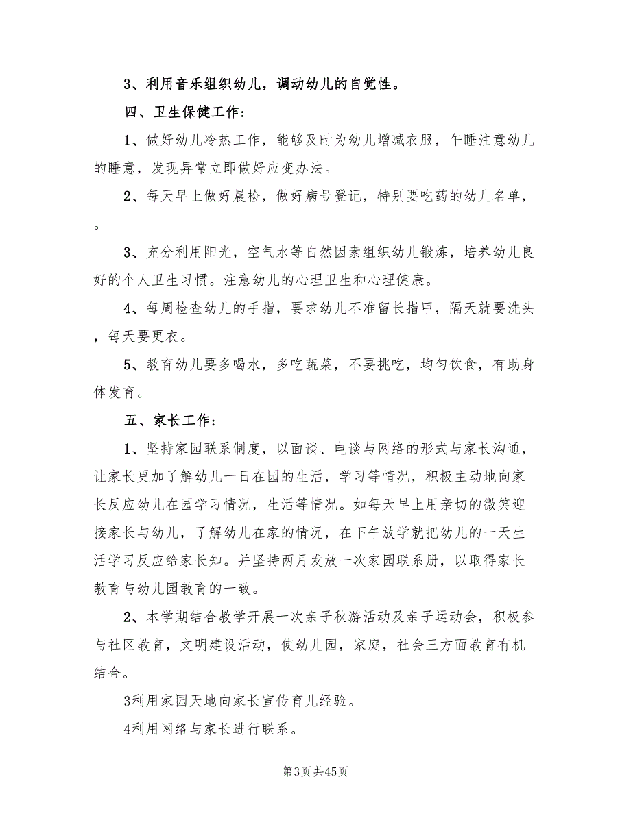 大班班主任工作计划(12篇)_第3页