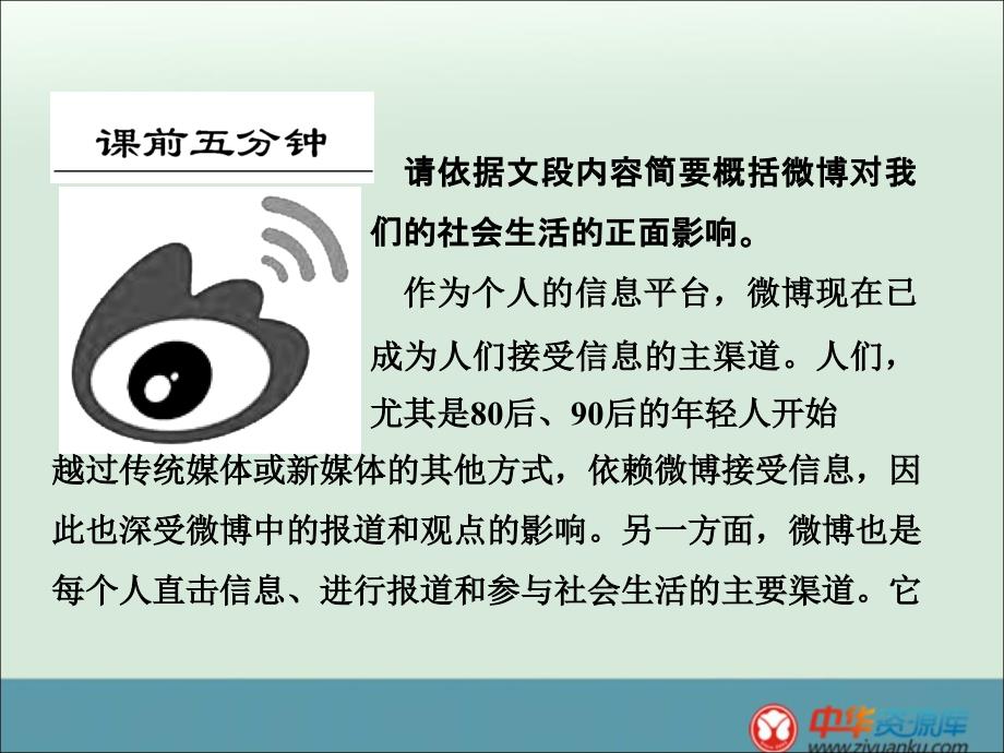 高考语文一轮复习考点论述类文本分析综合_第2页