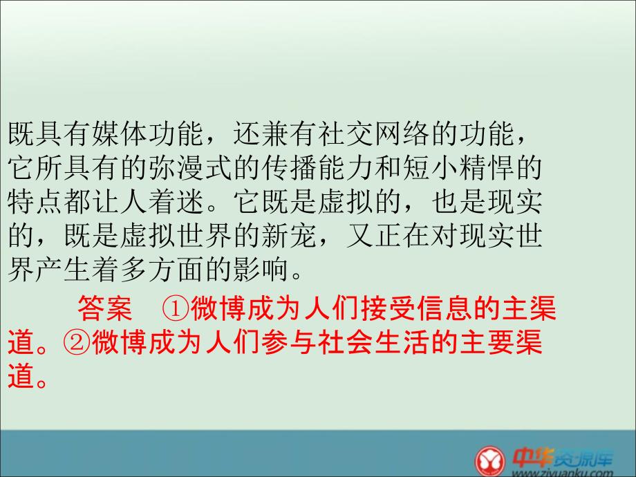 高考语文一轮复习考点论述类文本分析综合_第3页