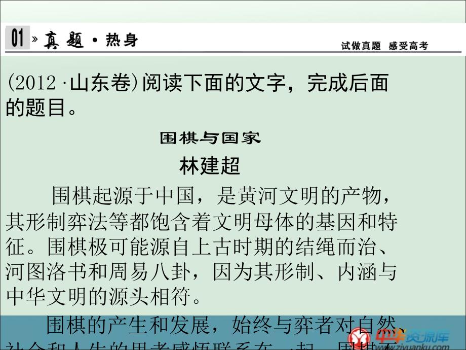 高考语文一轮复习考点论述类文本分析综合_第4页