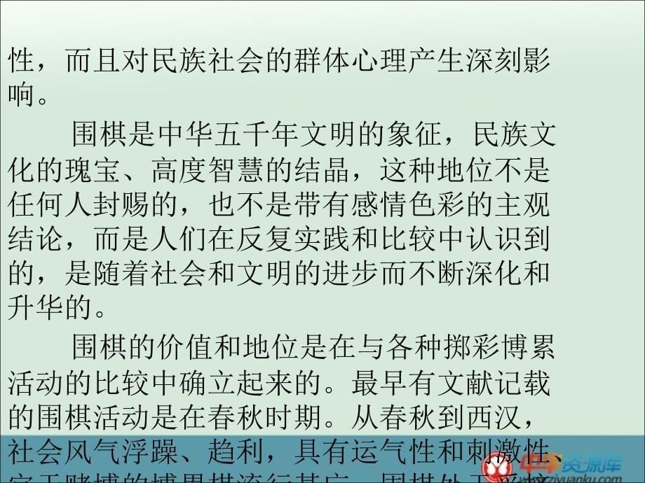 高考语文一轮复习考点论述类文本分析综合_第5页