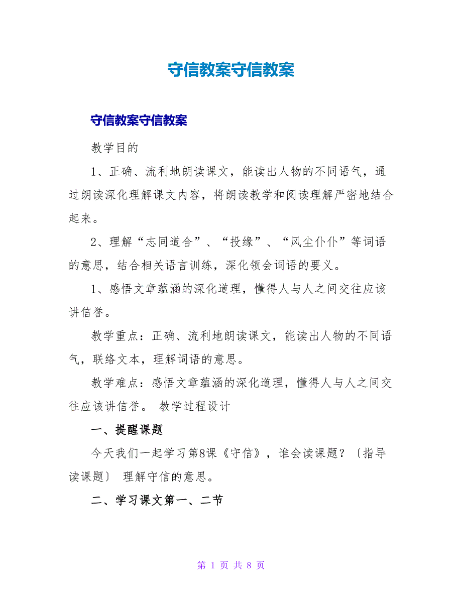 守信教案守信教案.doc_第1页