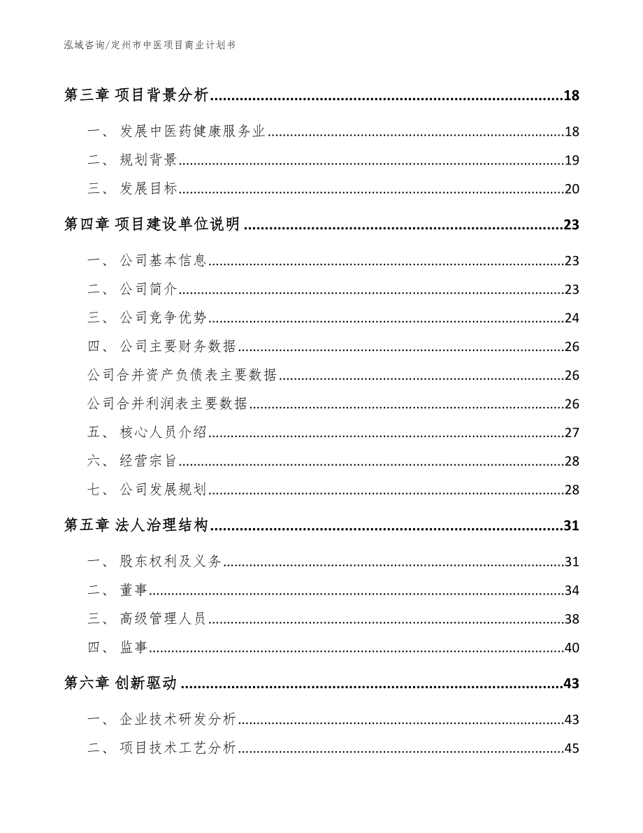 定州市中医项目商业计划书_第4页