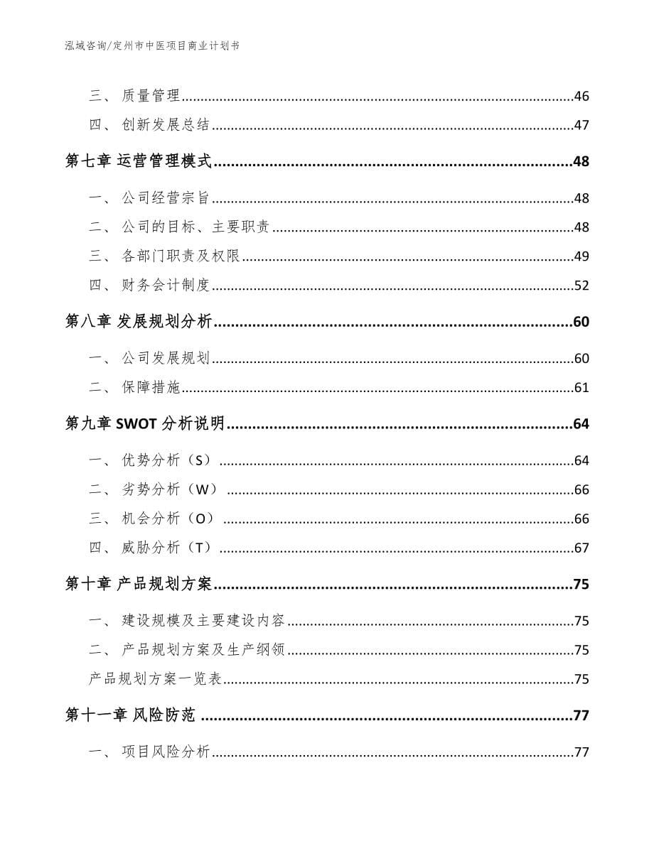 定州市中医项目商业计划书_第5页