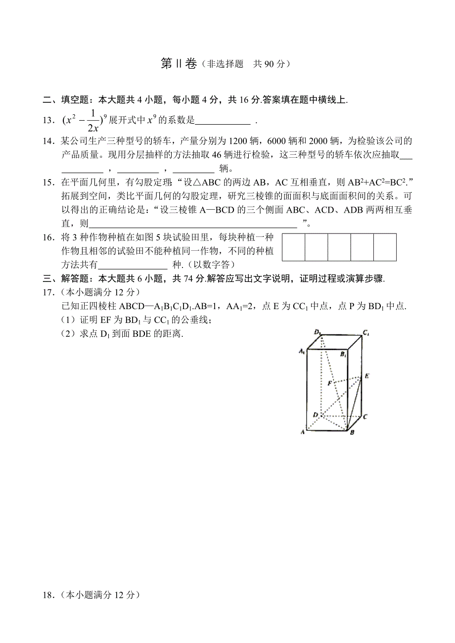 2003年高考数学试题及答案(天津文)_第3页