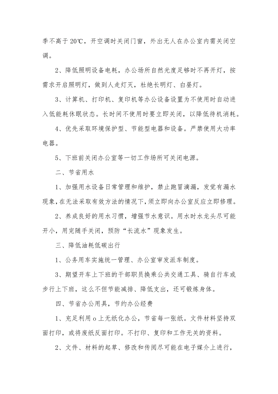 勤俭节省提议书范文_第4页