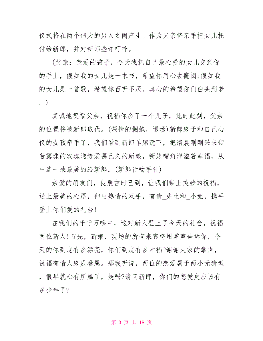 情人节举行的婚礼主持稿_第3页