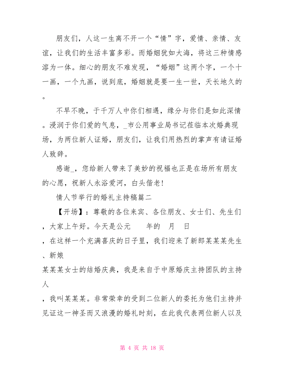 情人节举行的婚礼主持稿_第4页