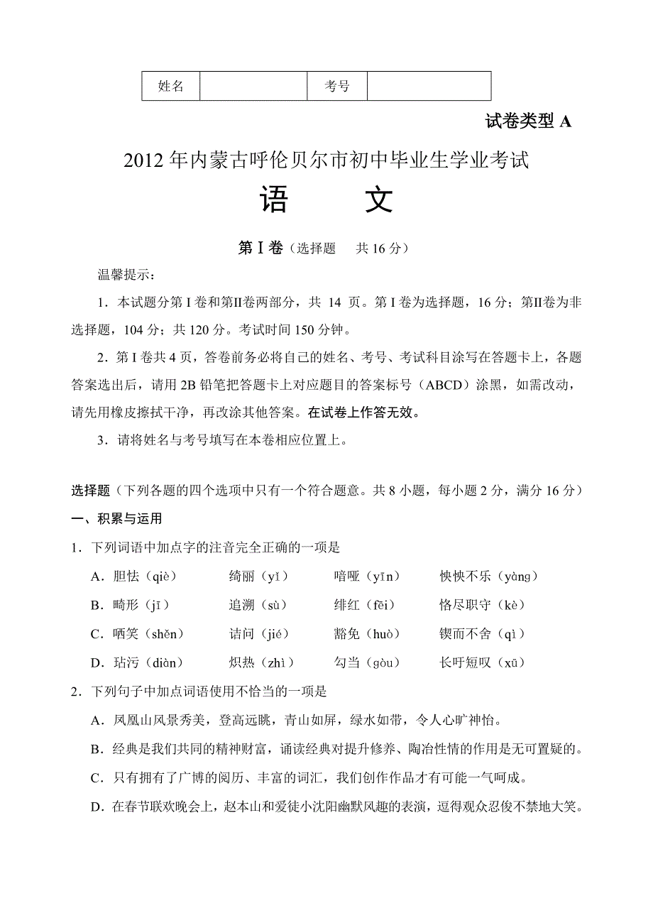 2012年语文I卷A.doc_第1页