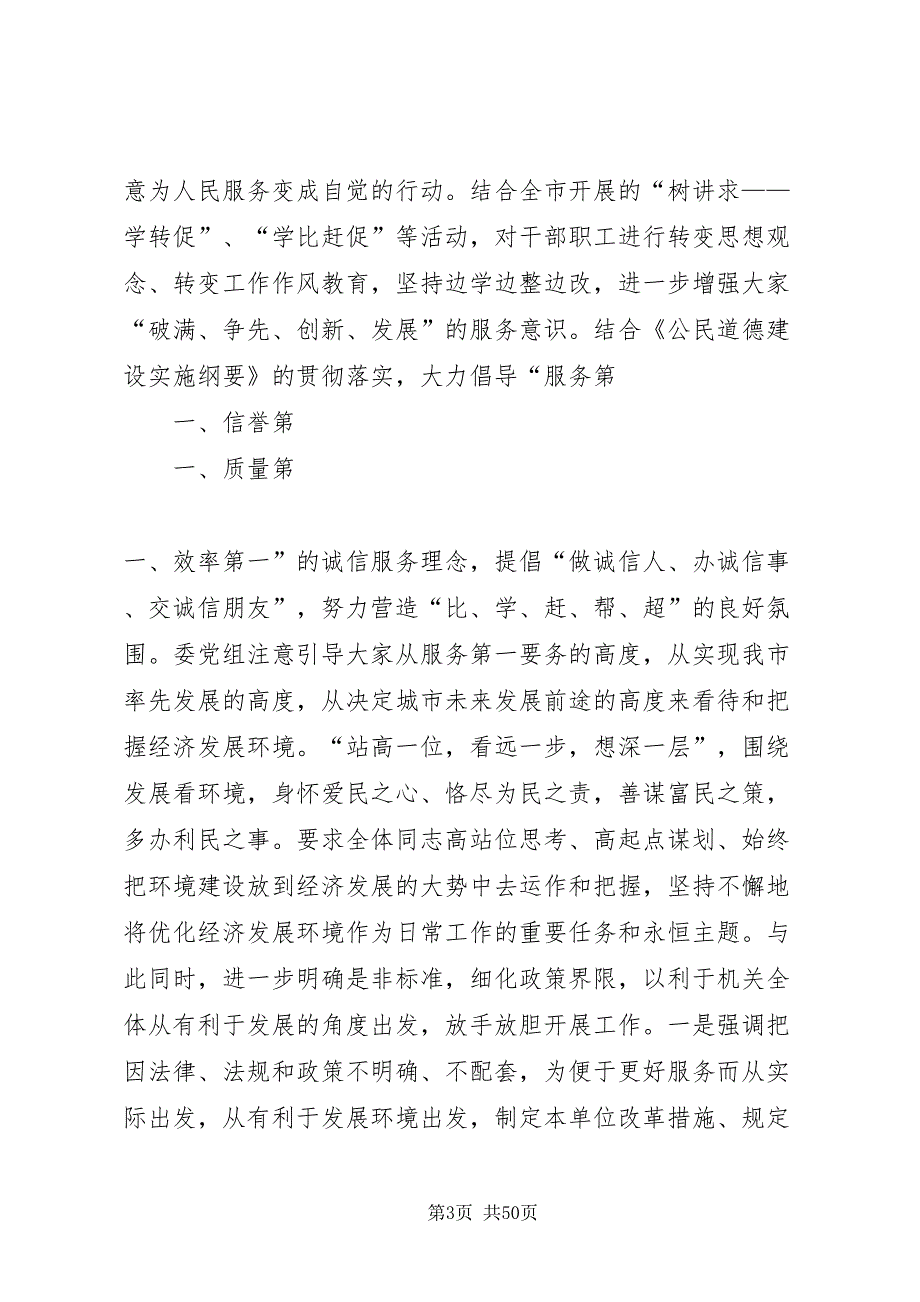 2022县工商局经济检查执法局四个更加着力优化发展环境_第3页