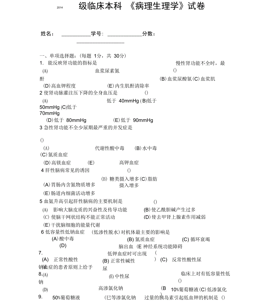 《病理生理学》试卷及答案_第1页