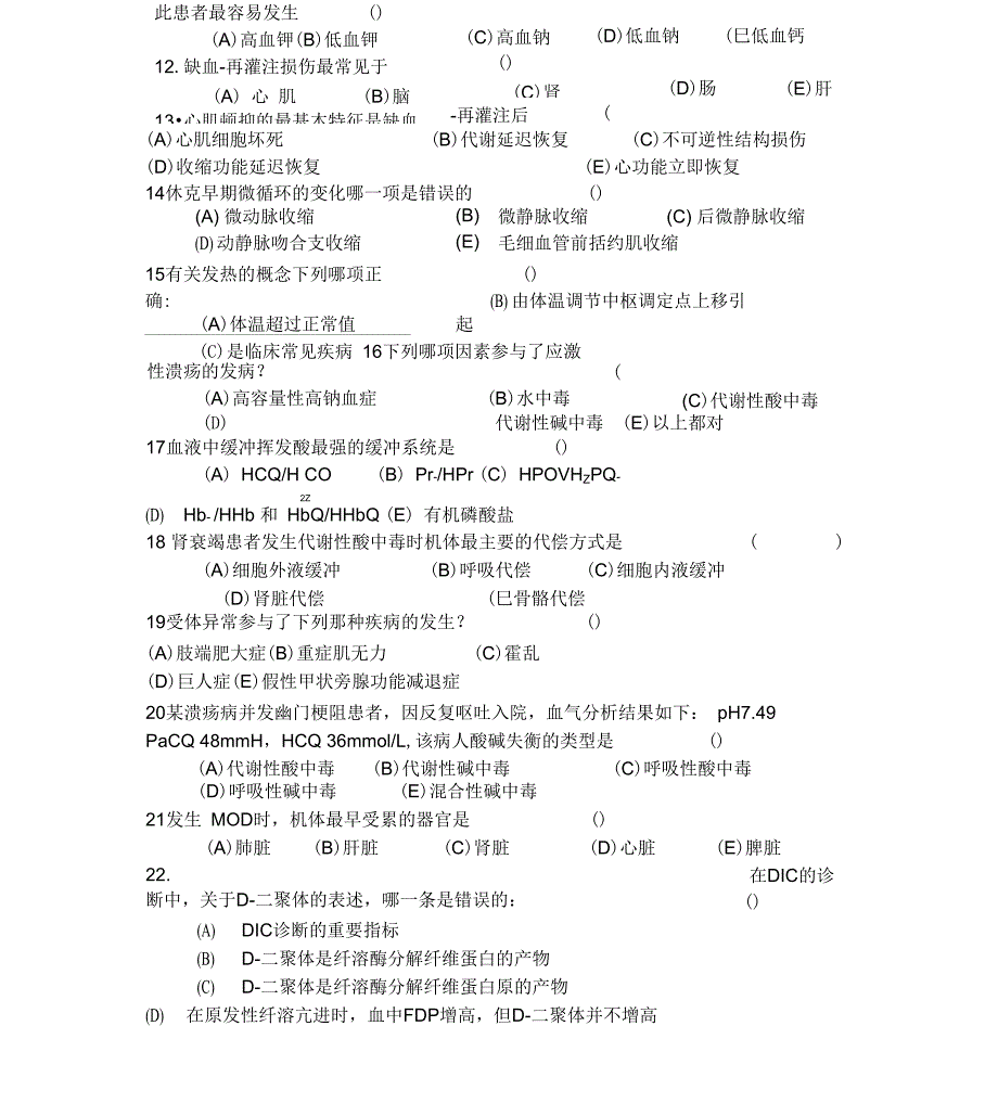 《病理生理学》试卷及答案_第3页