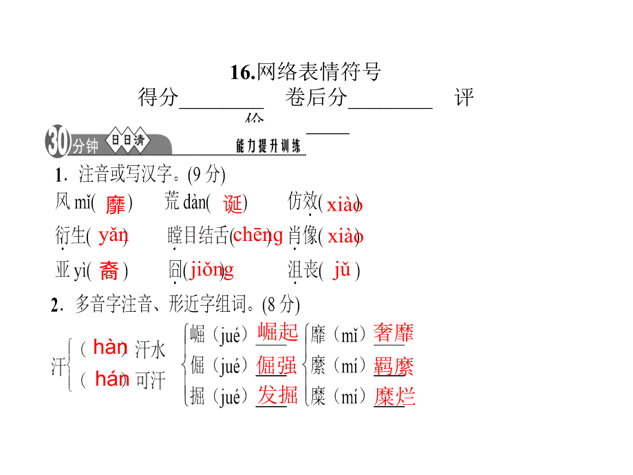 2022年语文版七年级语文下册第四单元习题16.网络表情符号_第2页