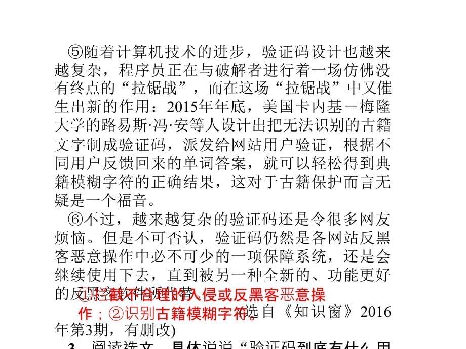 2022年语文版七年级语文下册第四单元习题16.网络表情符号_第5页