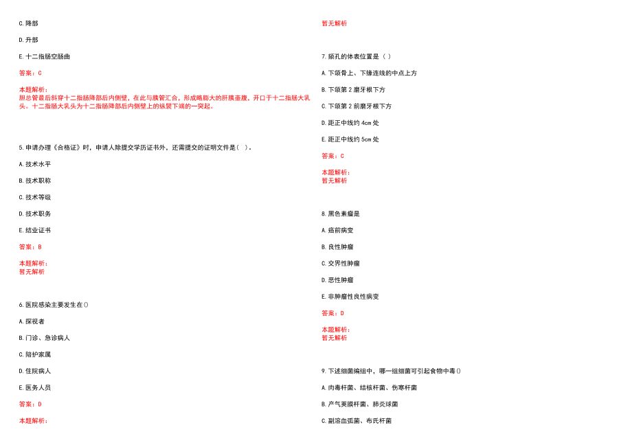 2023年临夏州中医院高层次卫技人才招聘考试历年高频考点试题含答案解析_0_第2页