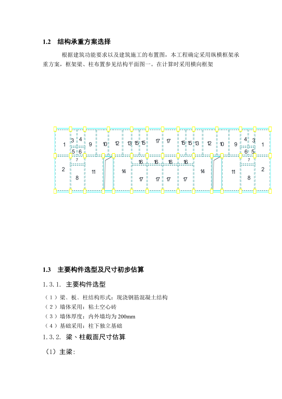 双向板弯矩计算表格_第2页