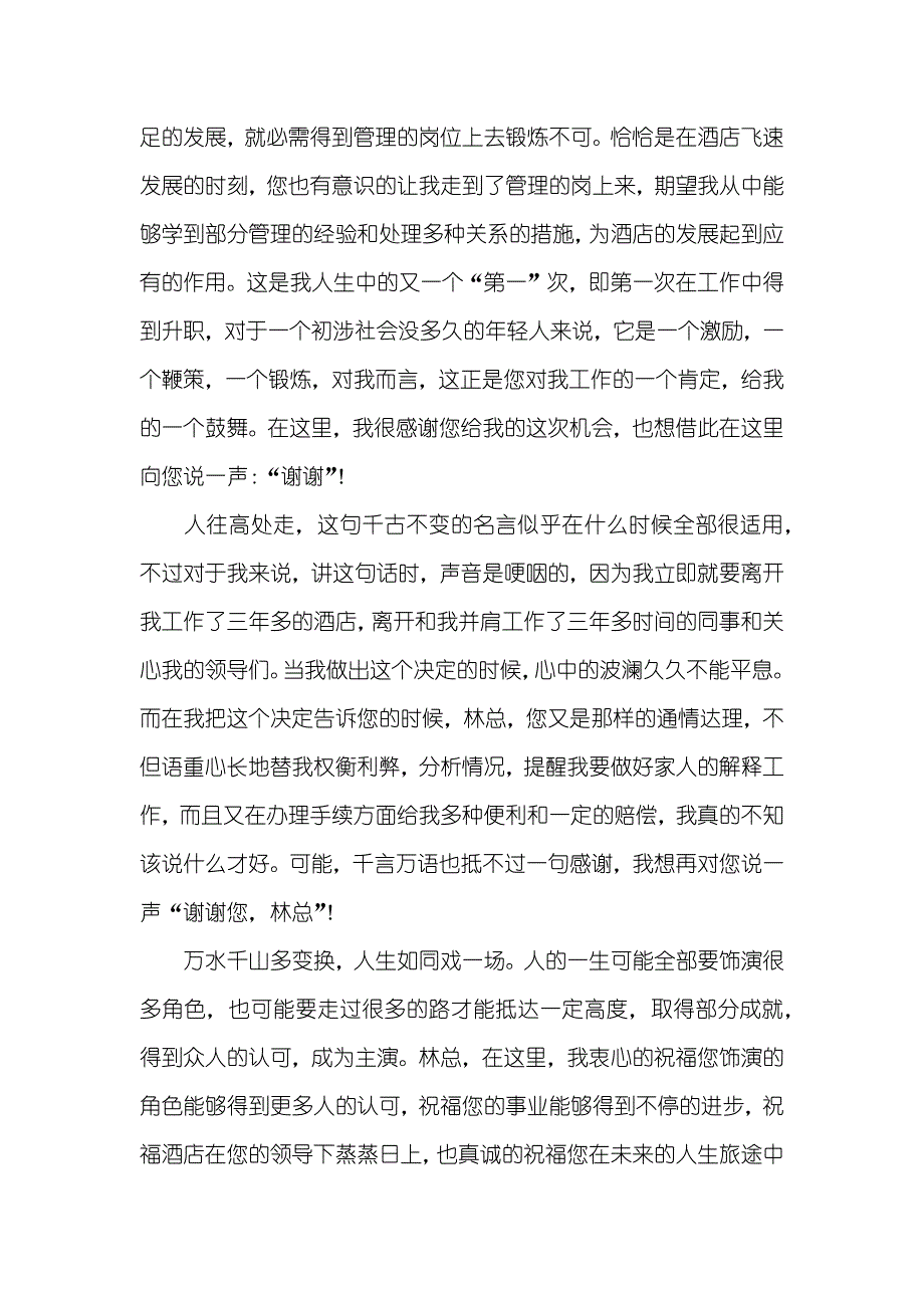 精华职员辞职汇报锦集五篇_第4页