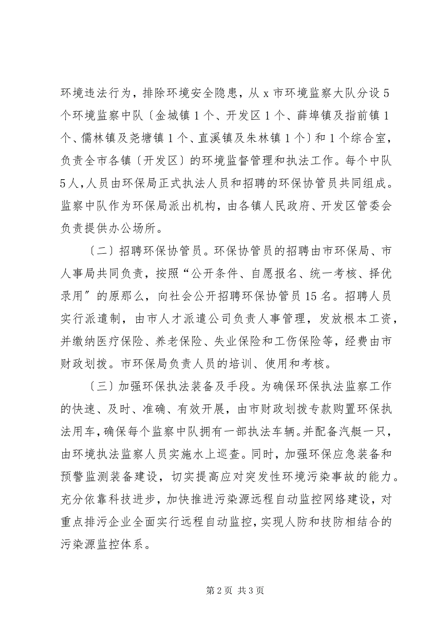 2023年环保执法能力建设的意见.docx_第2页