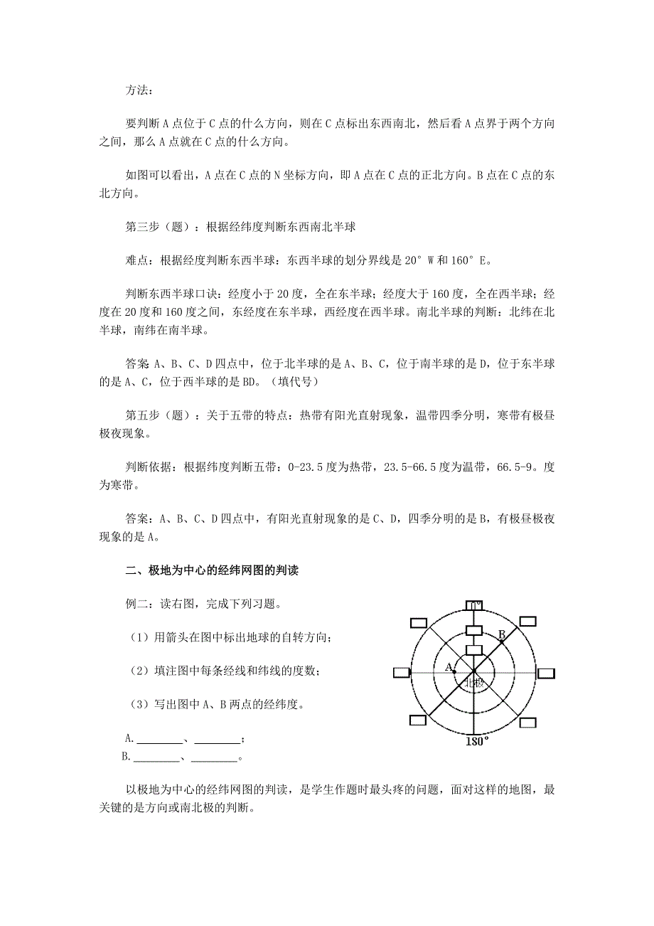 经纬网概念的题目答题技巧.doc_第3页