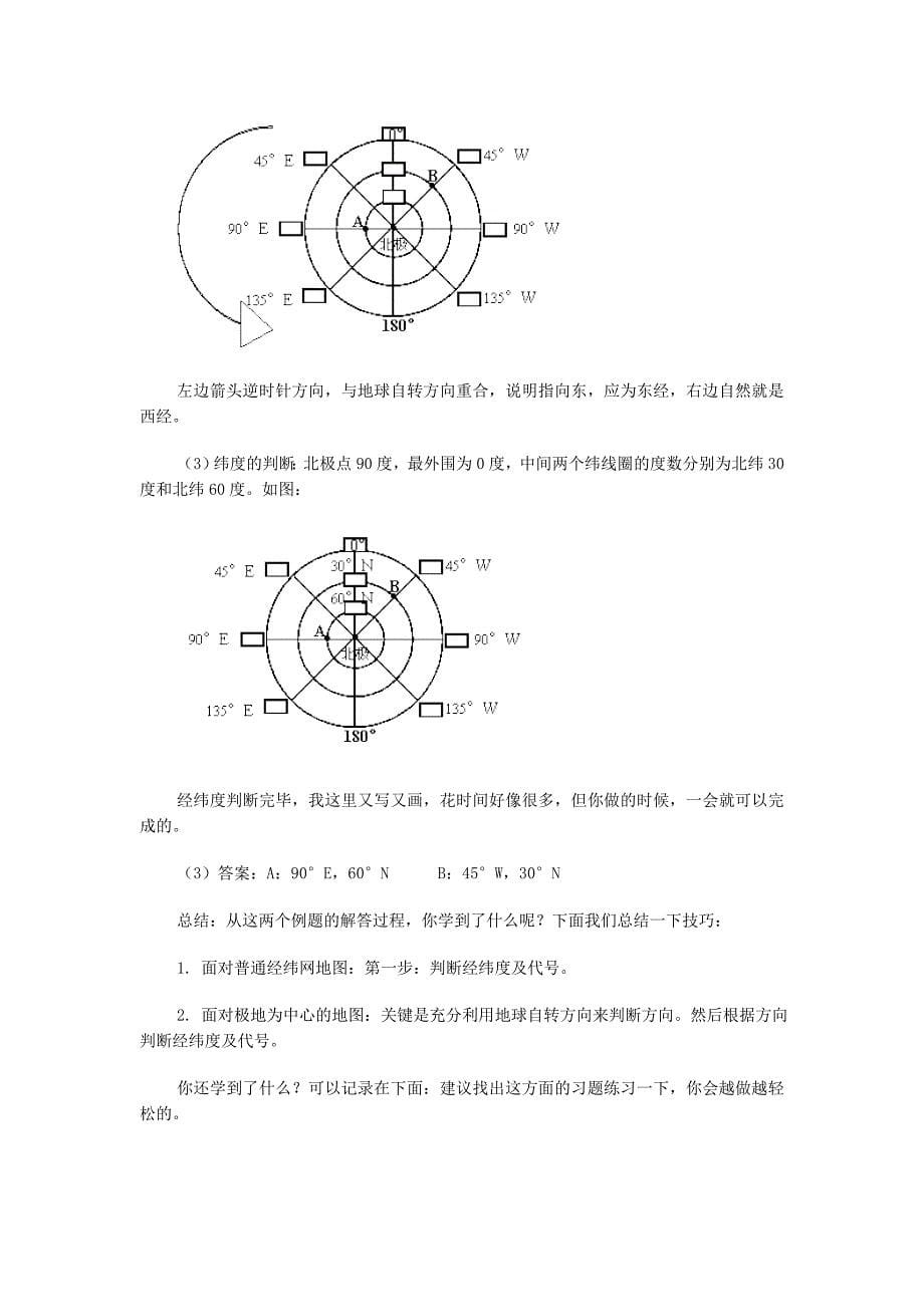 经纬网概念的题目答题技巧.doc_第5页