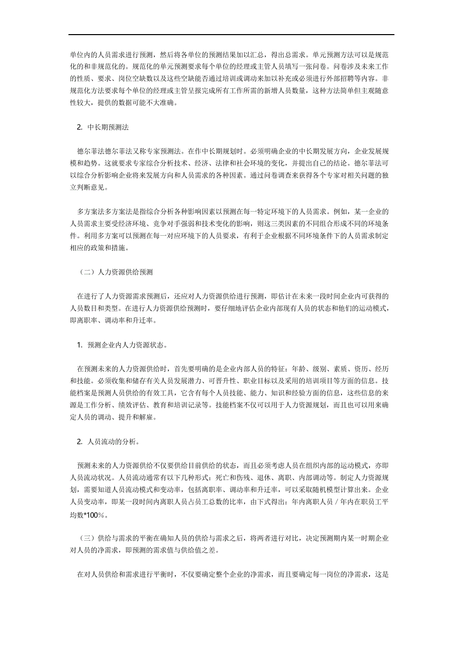 人力资源规划的程序与方法(5页)_第3页