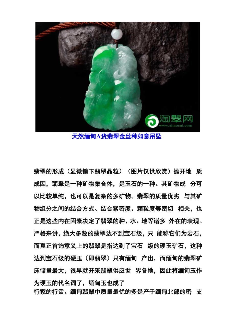 翡翠的形成条件_第2页