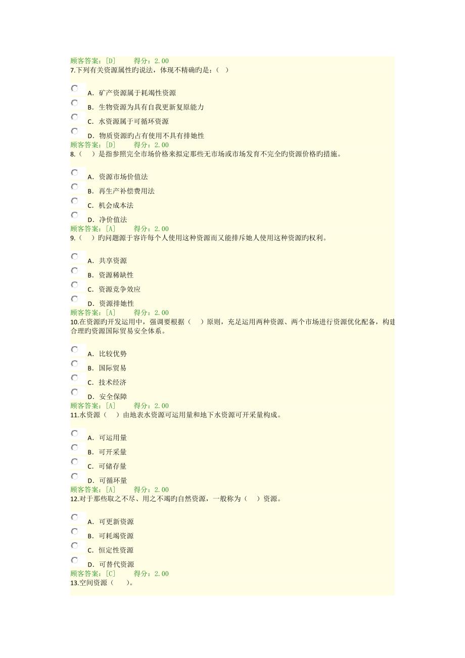 2022咨询工程师继续教育资源节约利用评价方法考试答案96分_第2页