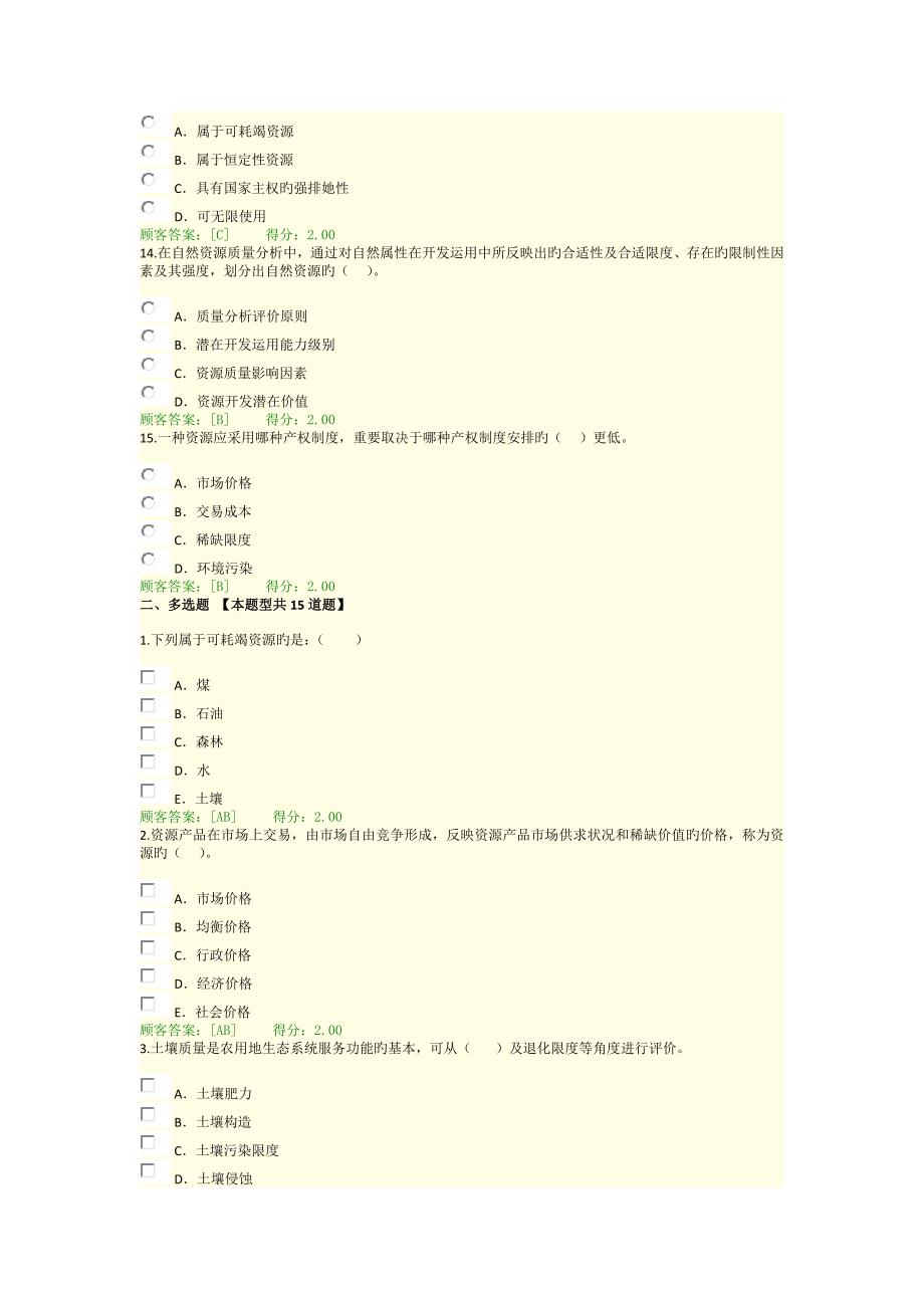 2022咨询工程师继续教育资源节约利用评价方法考试答案96分_第3页