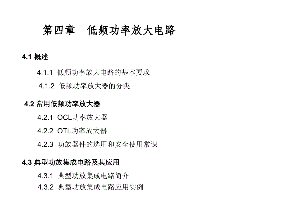 第4章低频功率放大电路共20页_第1页