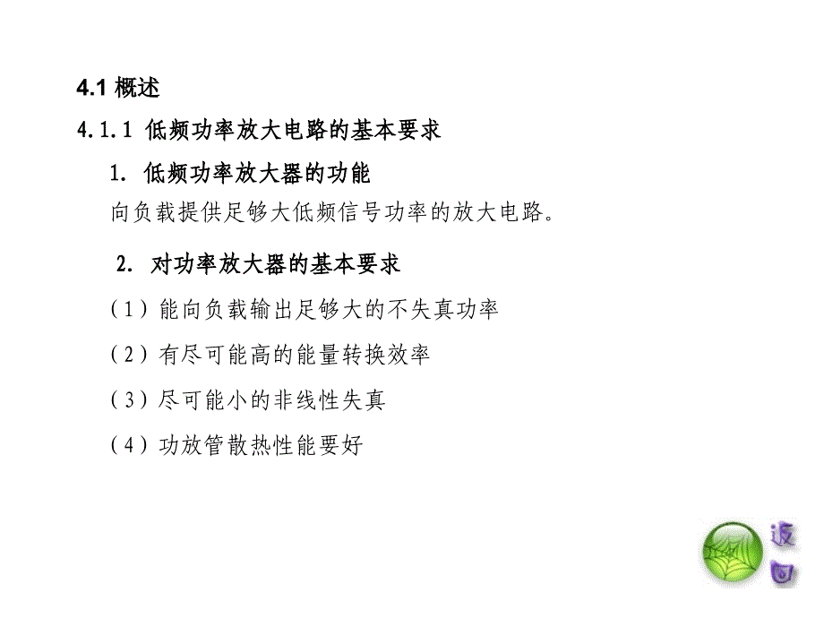 第4章低频功率放大电路共20页_第2页