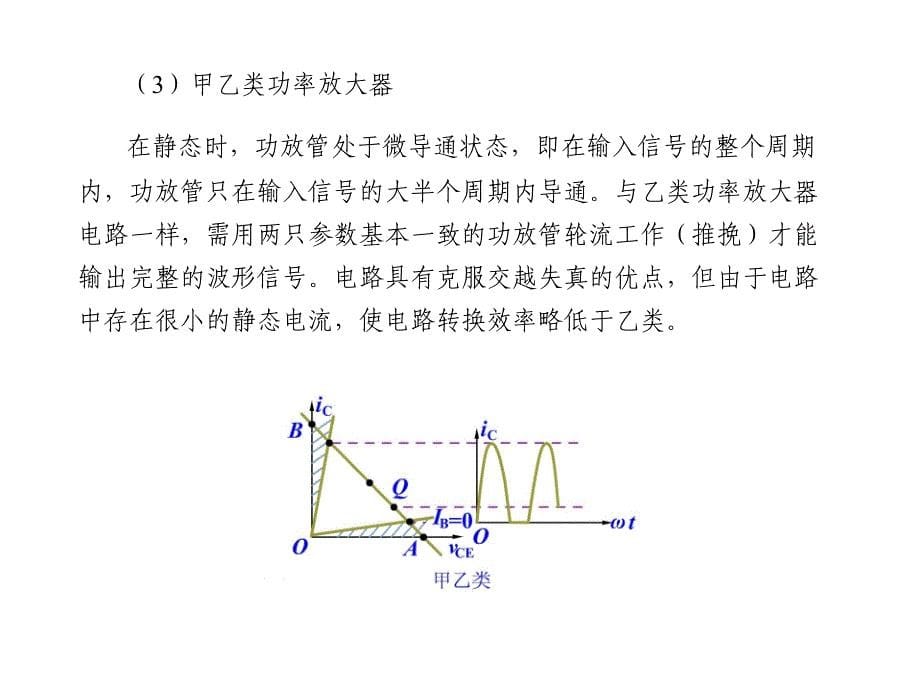 第4章低频功率放大电路共20页_第5页