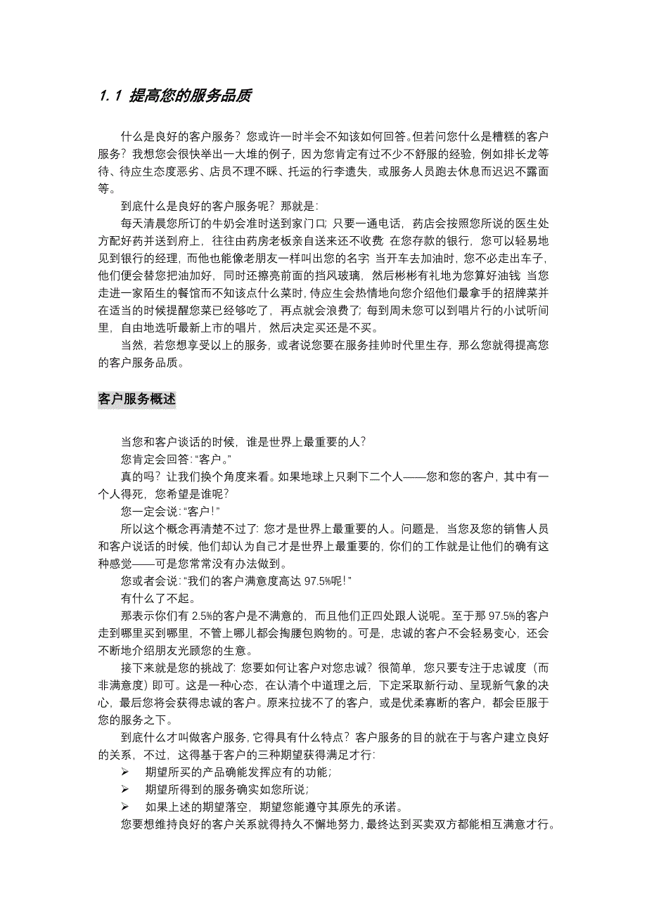 销售人员培训教材职业技能培训_第3页