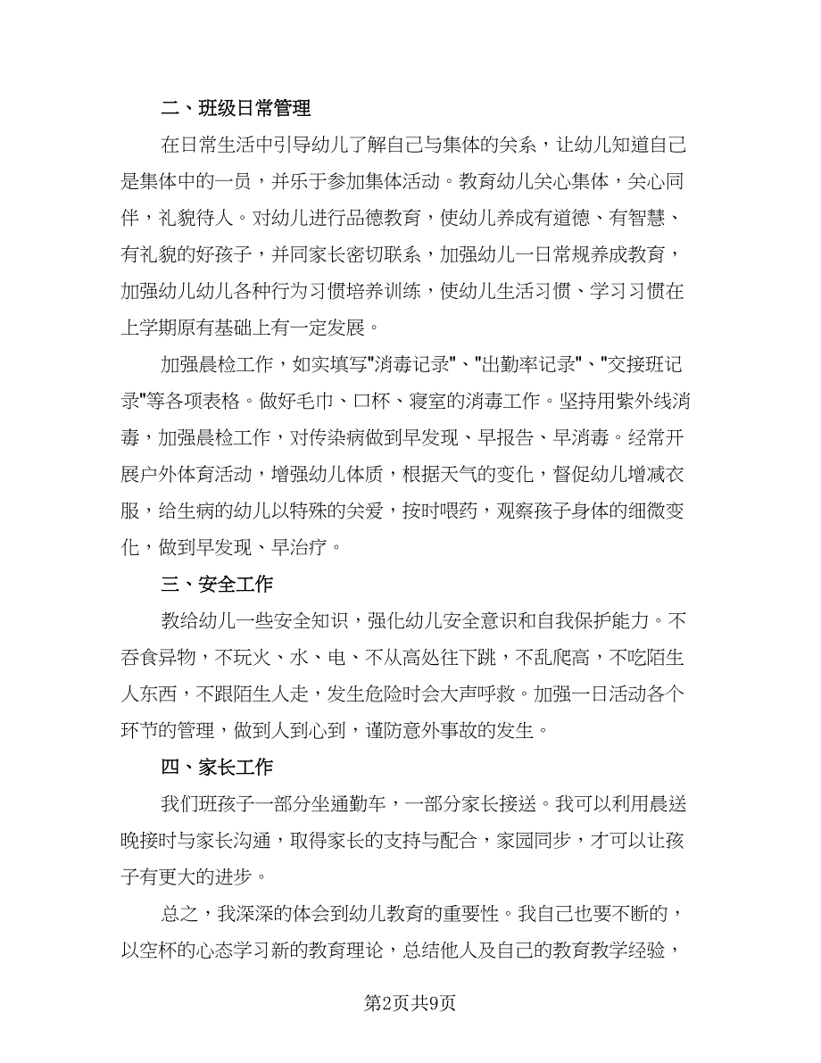 2023年大班上学期个人计划样本（二篇）_第2页