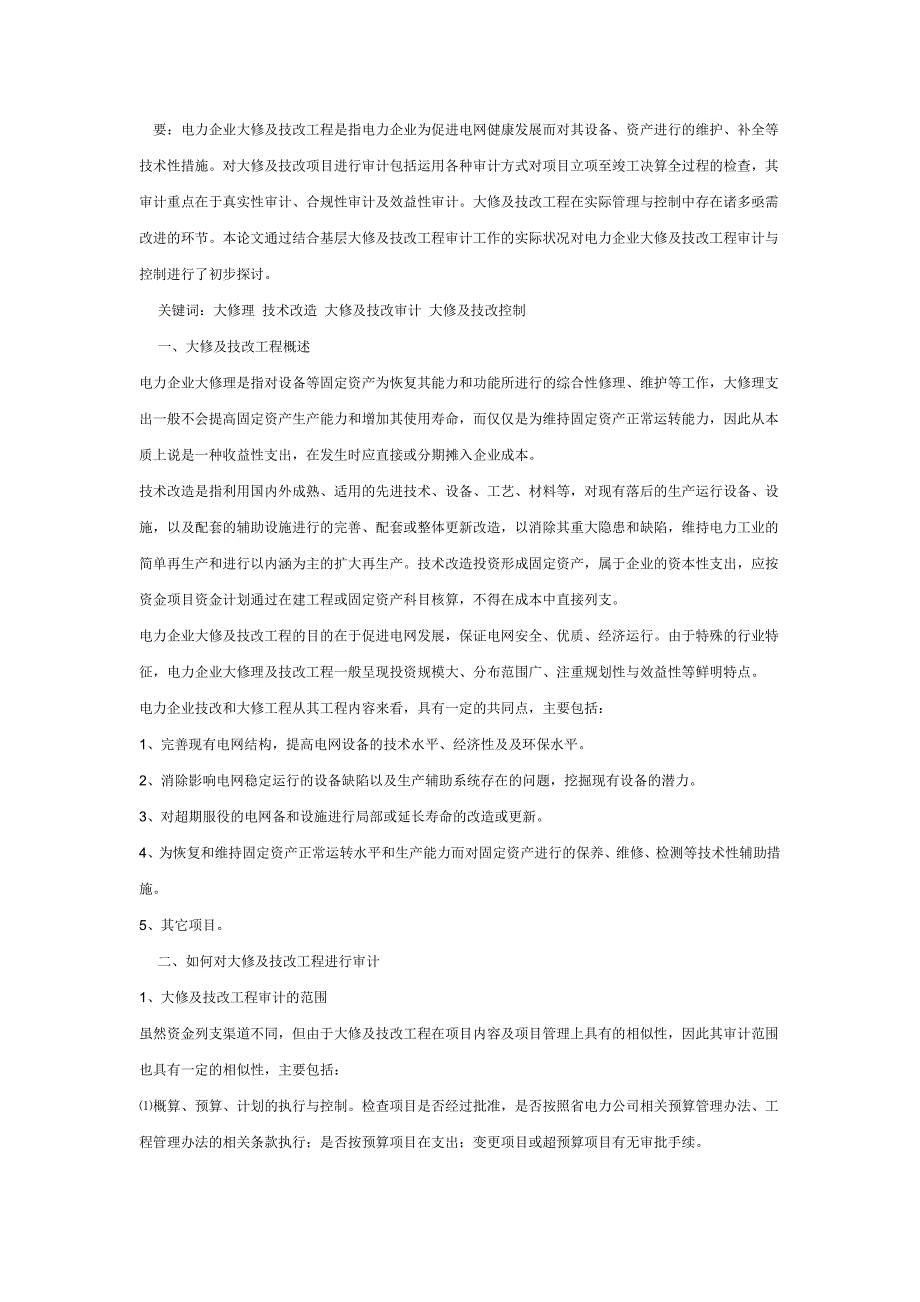 电力企业大修及技改工程审计与控制初探.doc_第1页