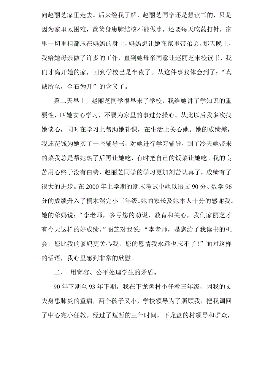 瑶乡班主任工作之我见.doc_第2页