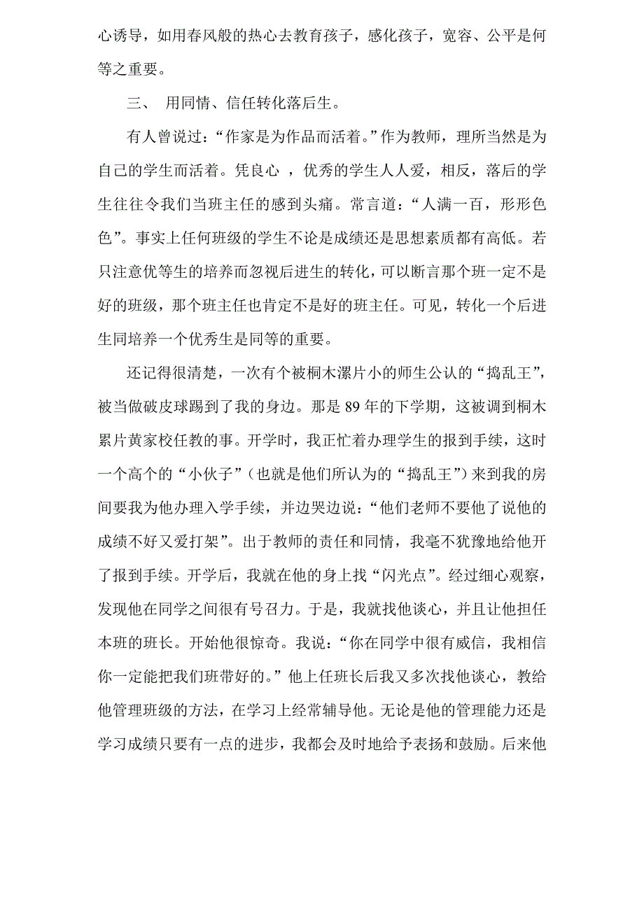 瑶乡班主任工作之我见.doc_第4页