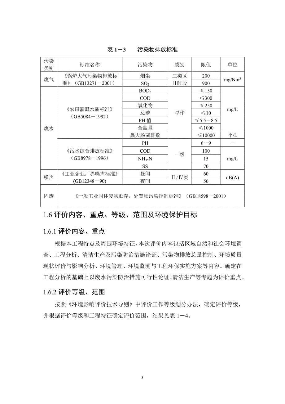 河北金红堡葡萄酿酒有限公司年产5000吨葡萄酒系列产品环境影响报告书_第5页