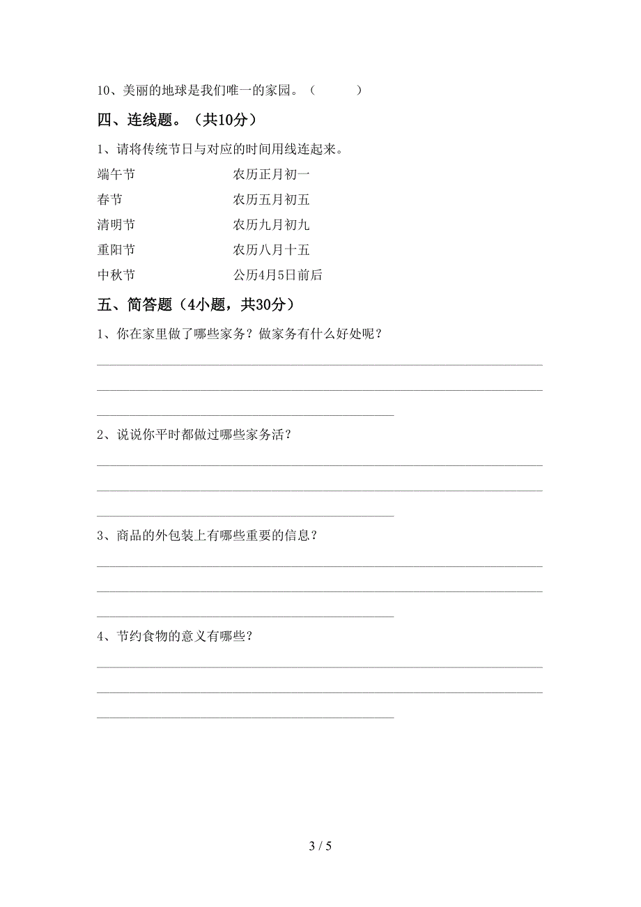 2022年人教版四年级上册《道德与法治》期中考试题(A4版).doc_第3页