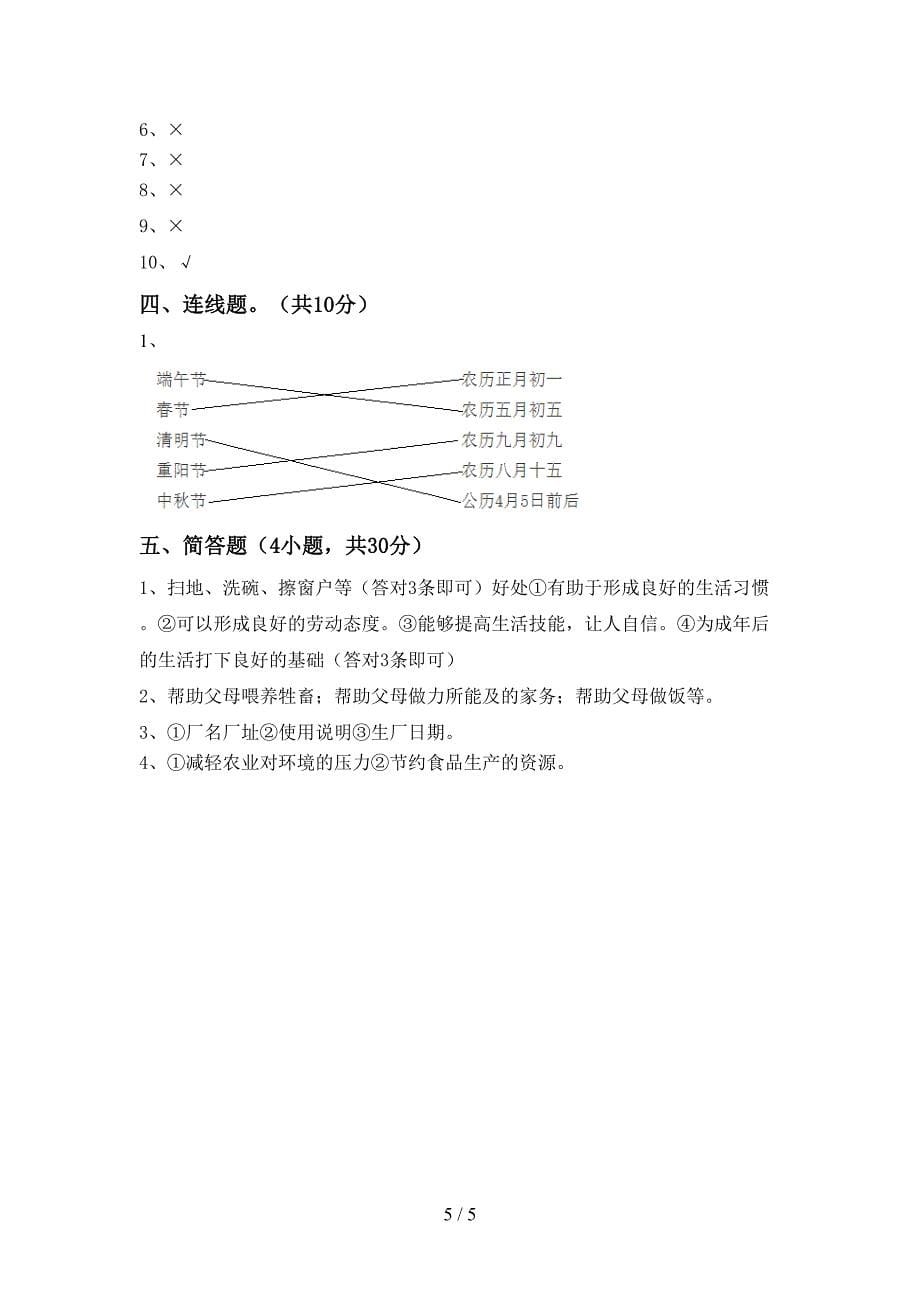 2022年人教版四年级上册《道德与法治》期中考试题(A4版).doc_第5页