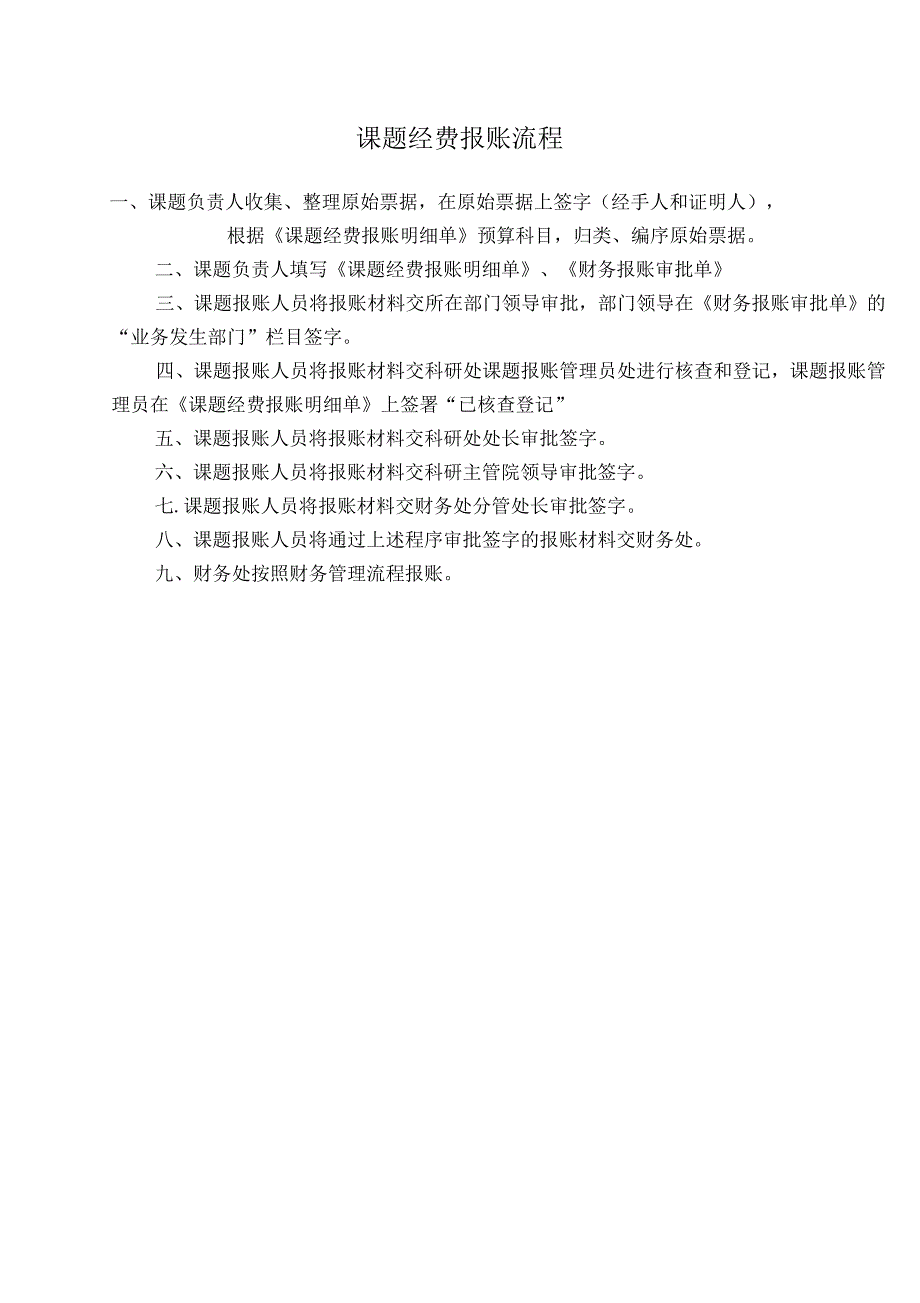 课题经费报账流程_第1页