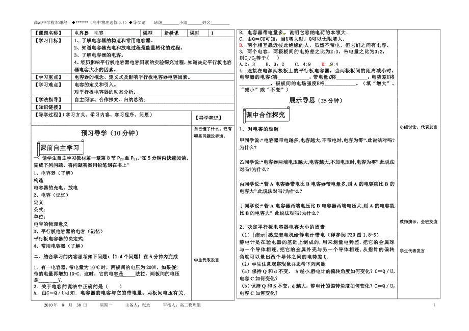 01电容器 电容.doc_第1页