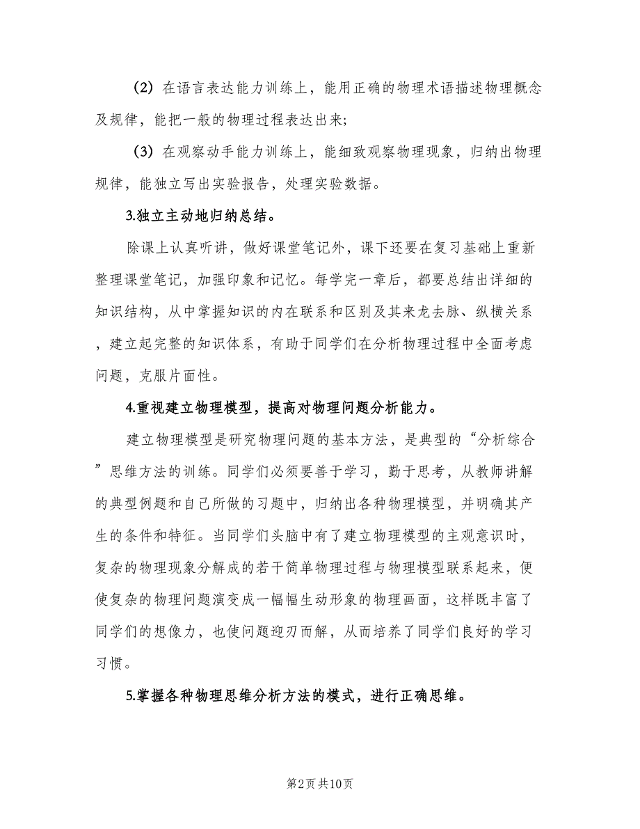 有关高二暑假计划参考模板（四篇）.doc_第2页