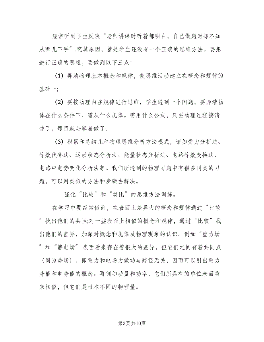 有关高二暑假计划参考模板（四篇）.doc_第3页