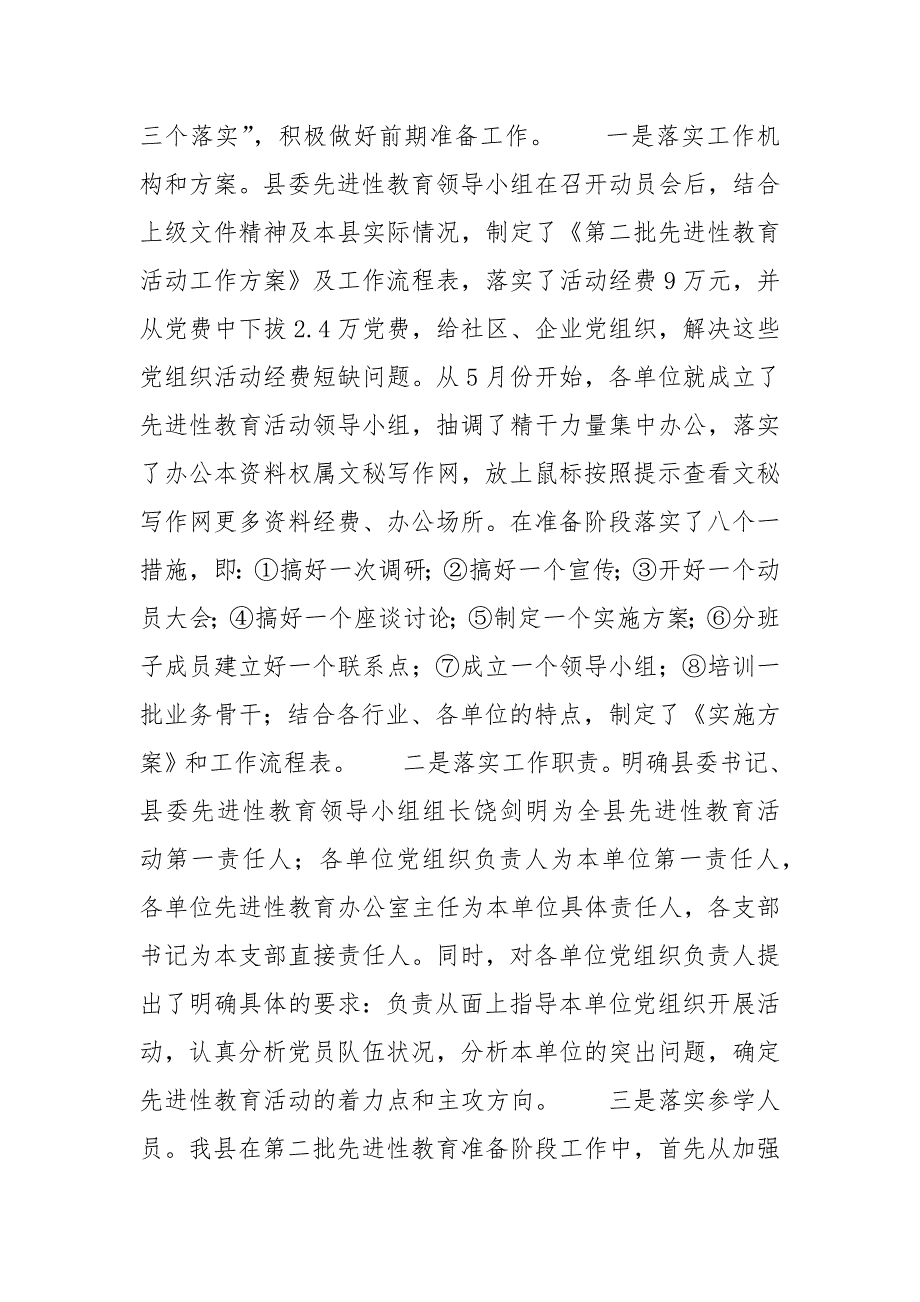 县第二批先进性教育活动学习动员阶段工作总结.docx_第2页