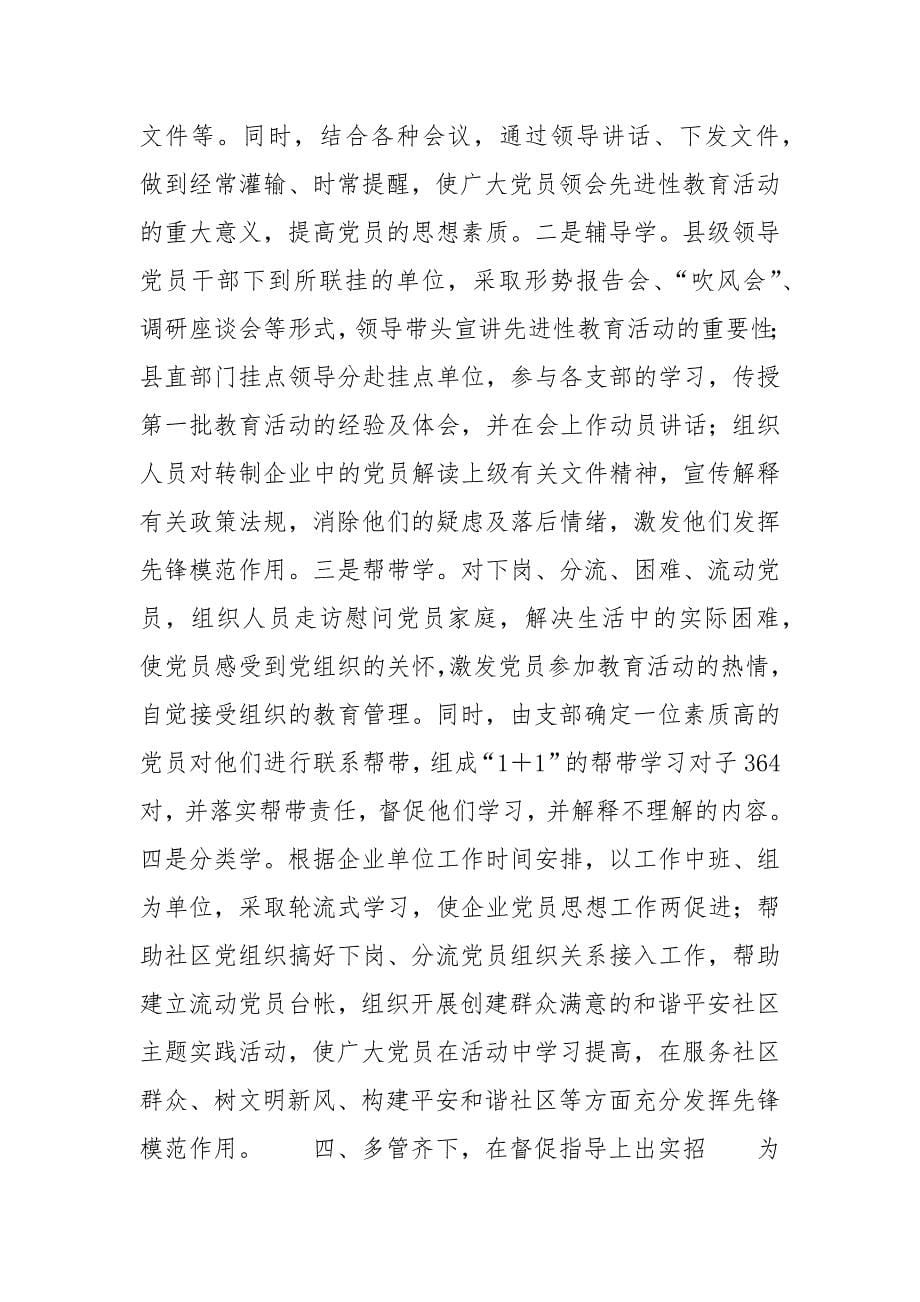 县第二批先进性教育活动学习动员阶段工作总结.docx_第5页