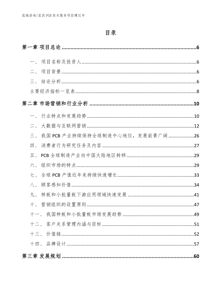 宜宾PCB技术服务项目建议书_范文模板_第2页