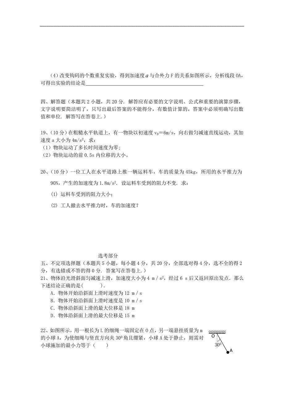 湖南省长沙市高一物理上期期末考试_第4页