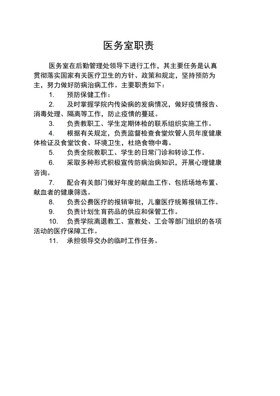 医务室管理制度汇总_第4页