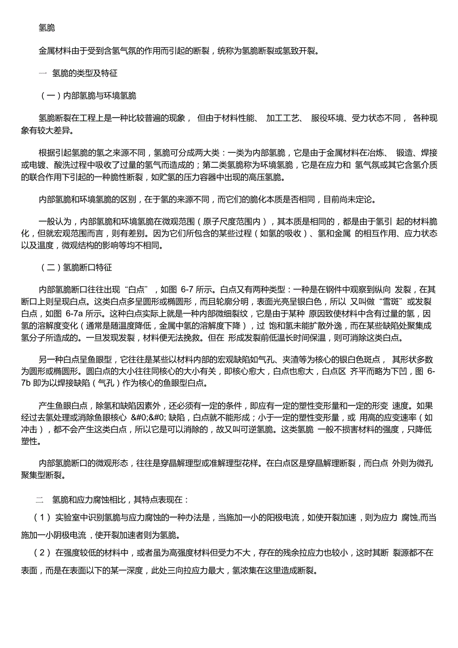 小型零件的去氢检验方法与再去氢热处理_第1页